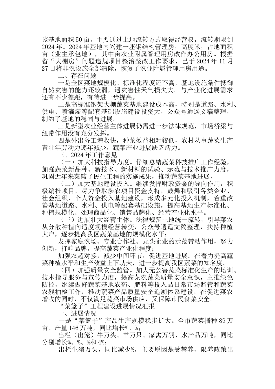 菜篮子工作2024总结及2024年工作意见_第3页