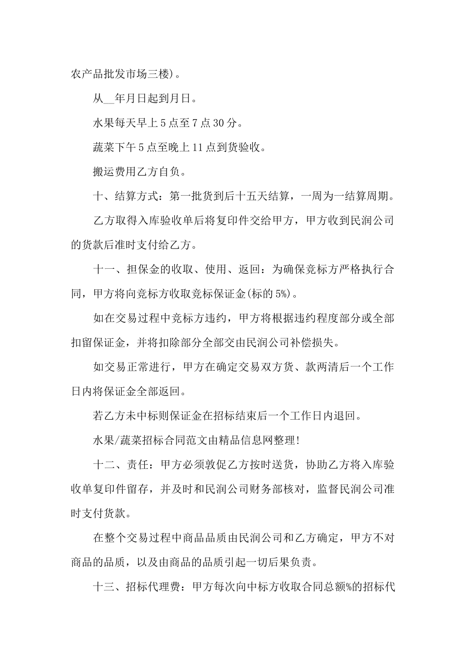 菠萝招标采购合同_第2页