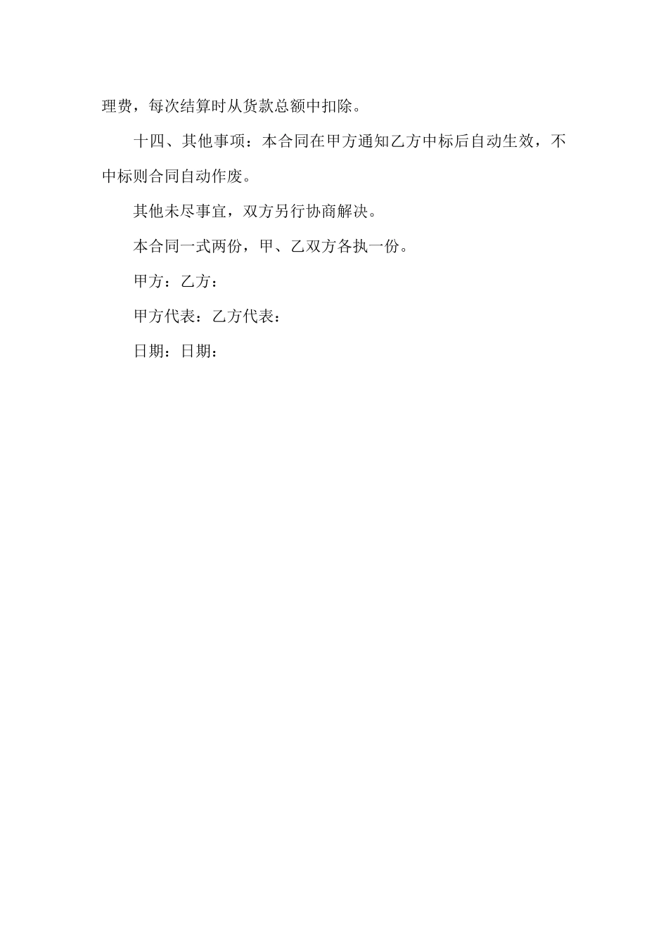 菠萝招标采购合同_第3页