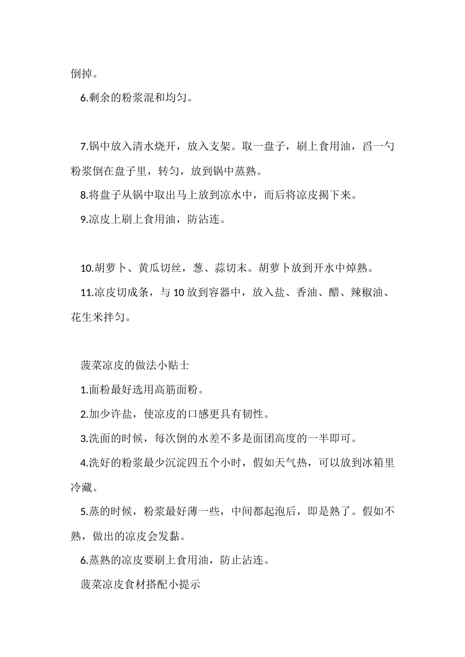 菠菜凉皮的做法_第2页