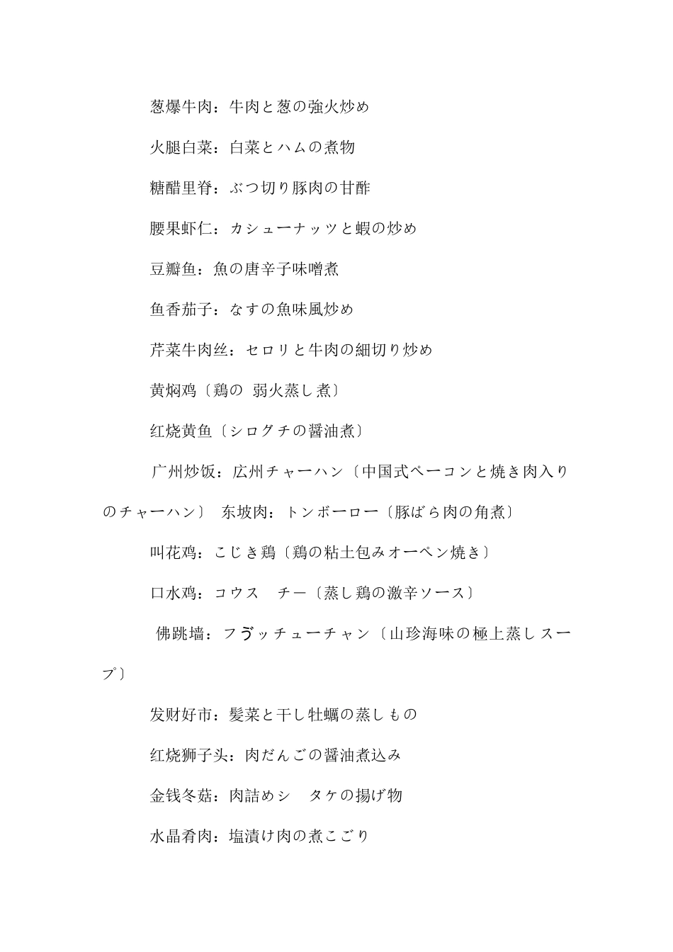 菜谱翻译——常见食材与翻译方法_第3页