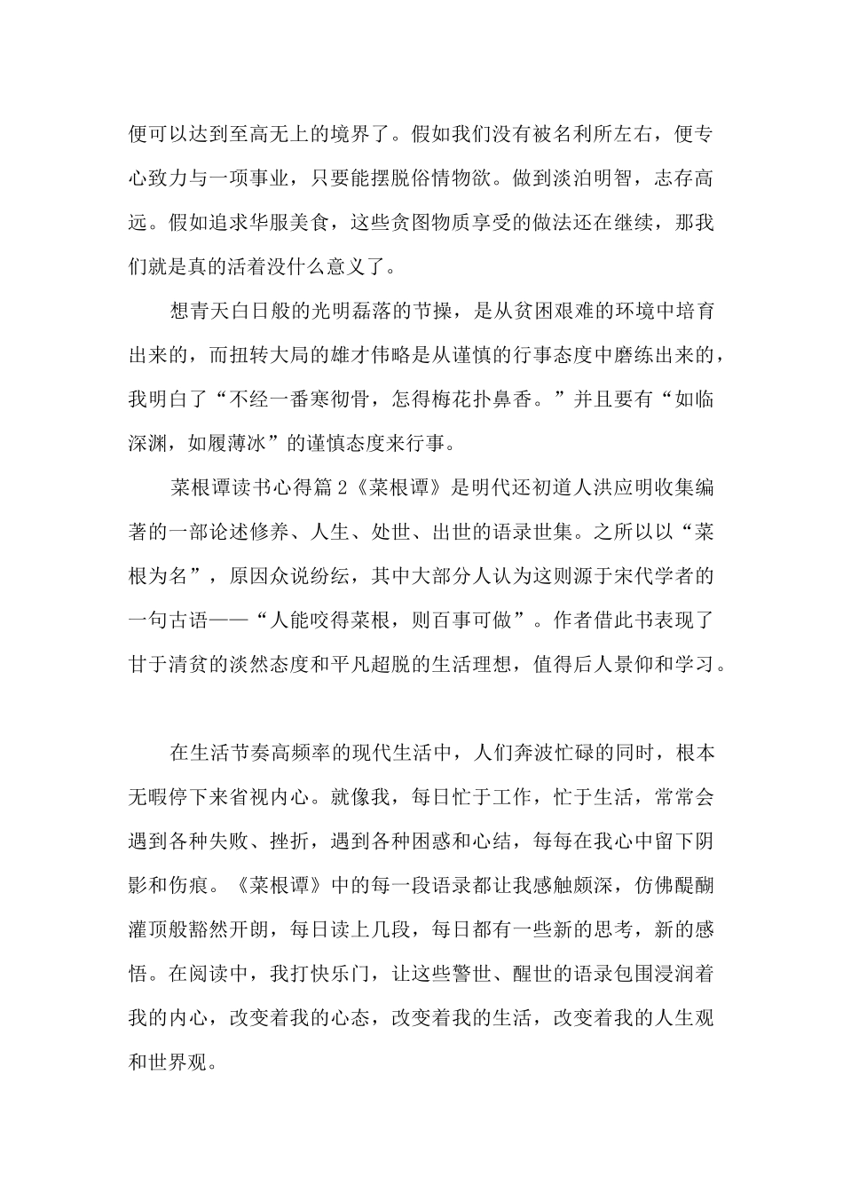 菜根谭读书心得11篇_第2页