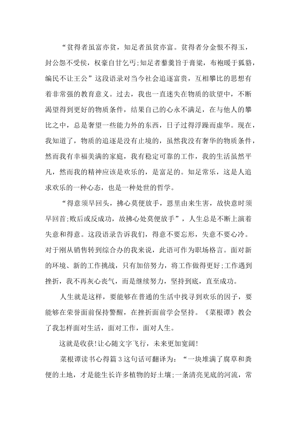 菜根谭读书心得11篇_第3页