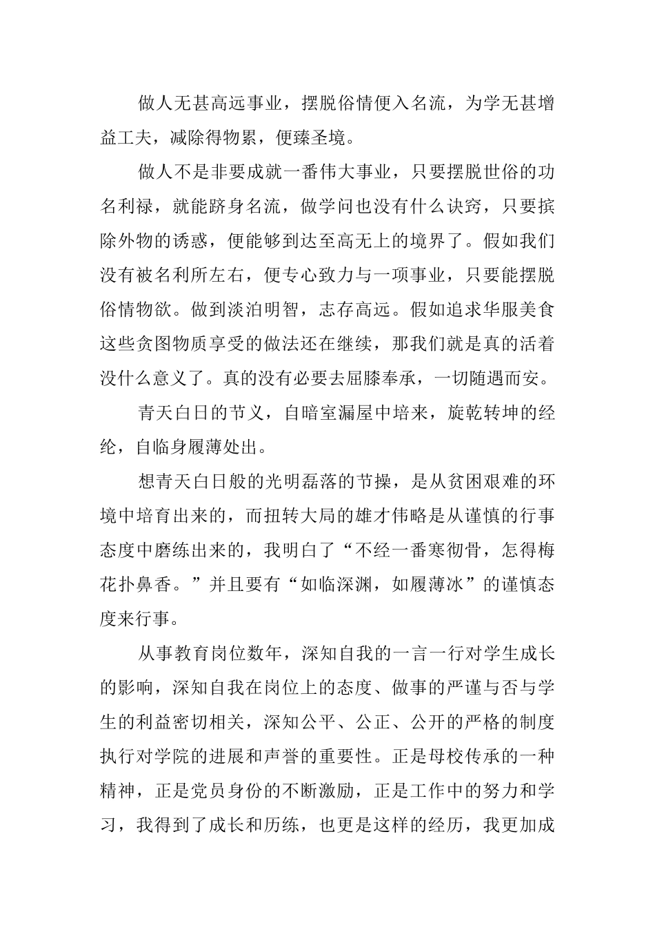 菜根谭读后感_第2页