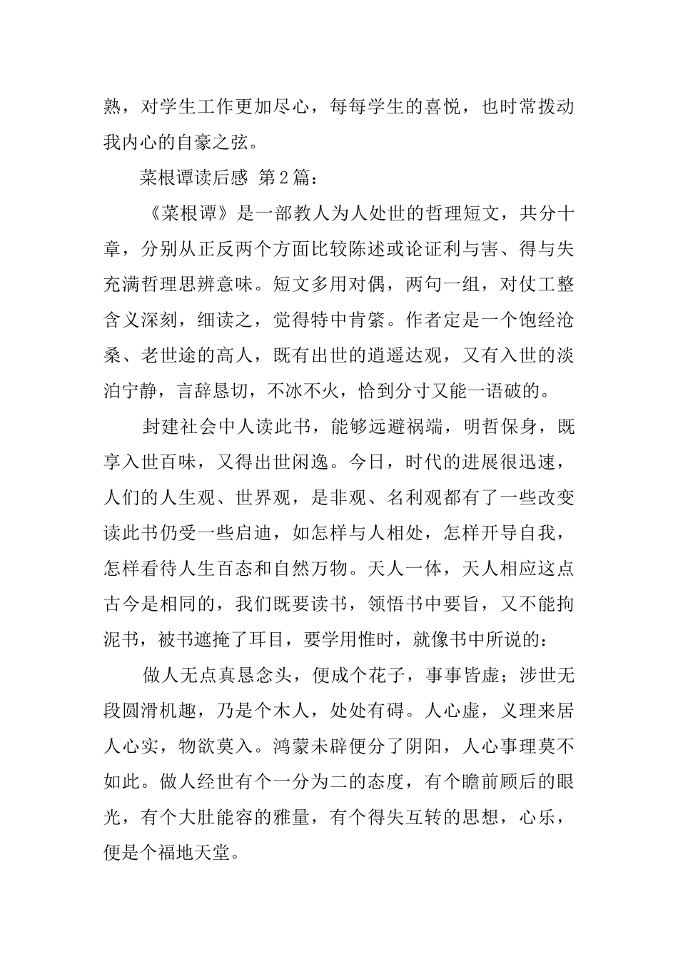 菜根谭读后感_第3页