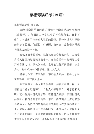 菜根谭读后感
