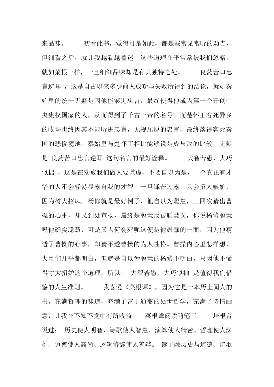 菜根谭阅读随笔_第2页