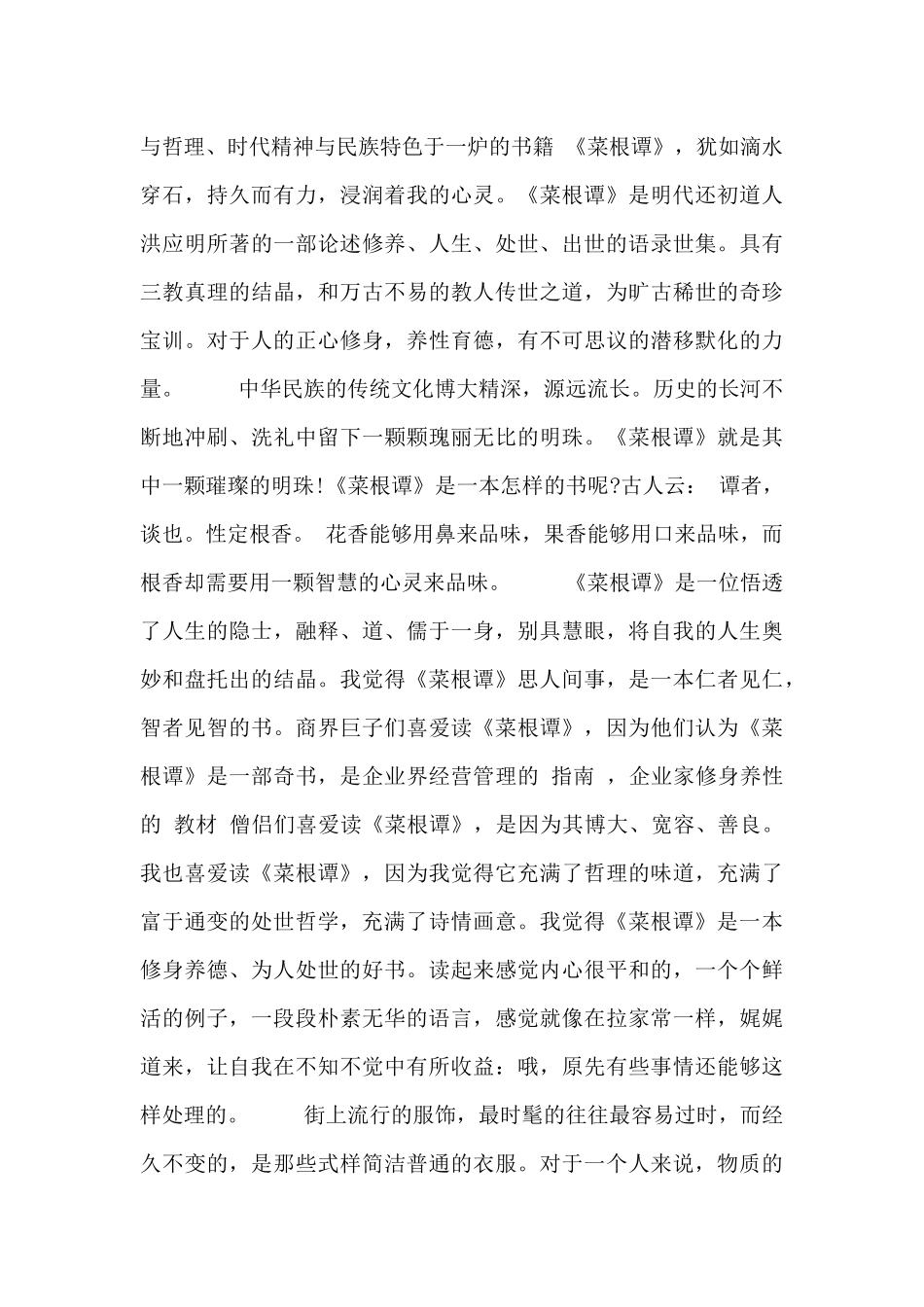 菜根谭阅读随笔_第3页