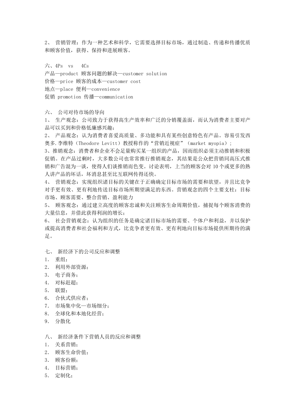 菲利普科特勒_第2页