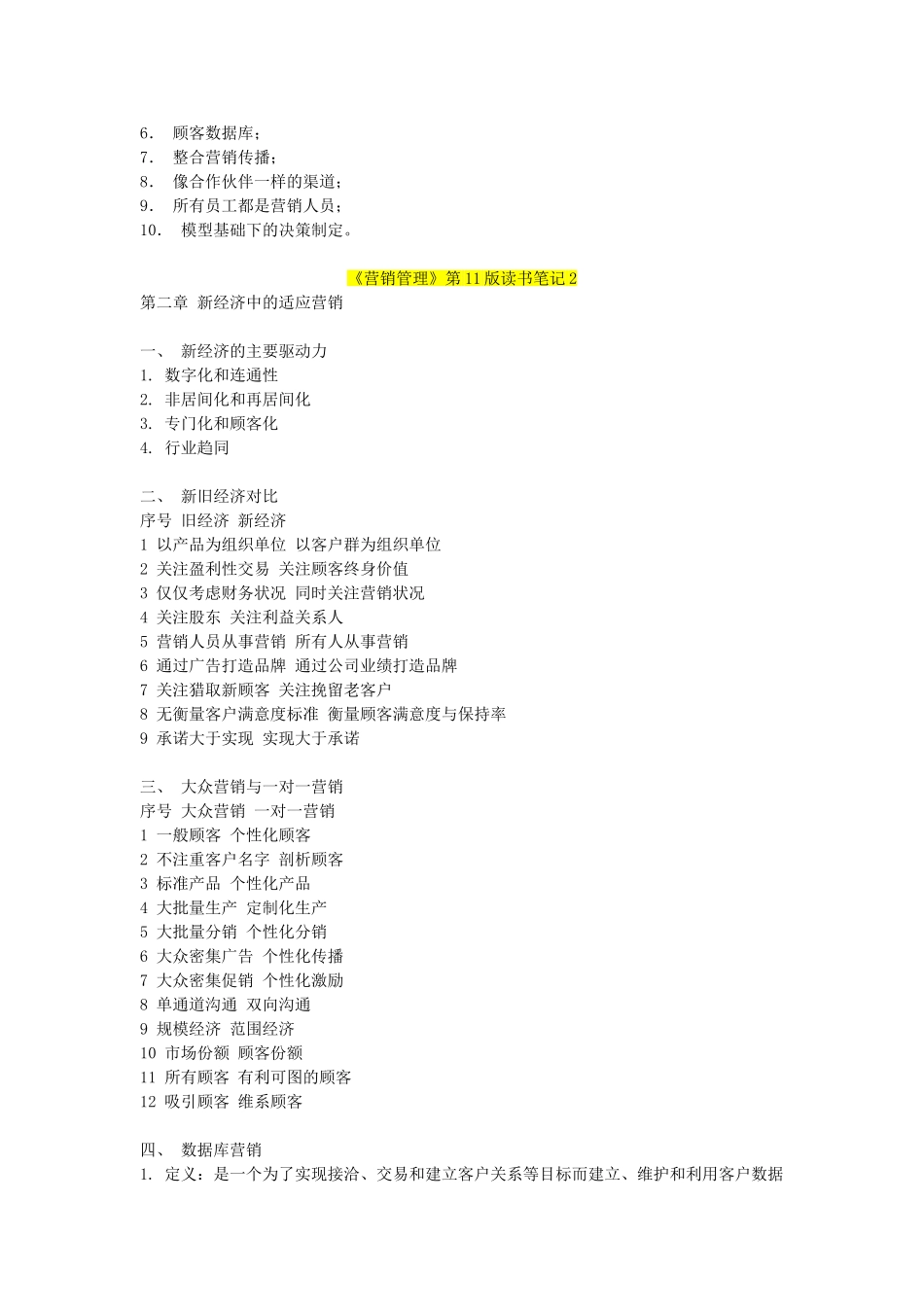 菲利普科特勒_第3页
