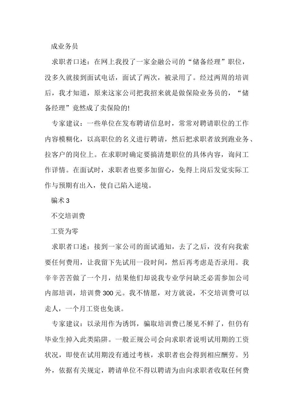 菜鸟如何规避求职陷阱_第2页