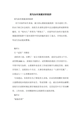 菜鸟如何规避求职陷阱