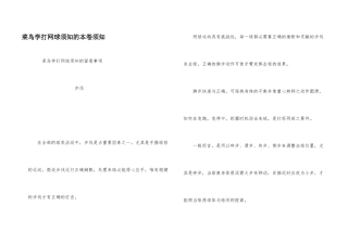 菜鸟学打网球须知的注意事项