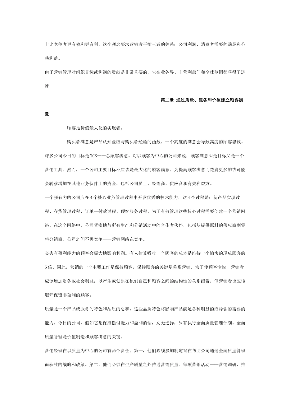 菲利普.科特勒《营销管理》概要_第2页