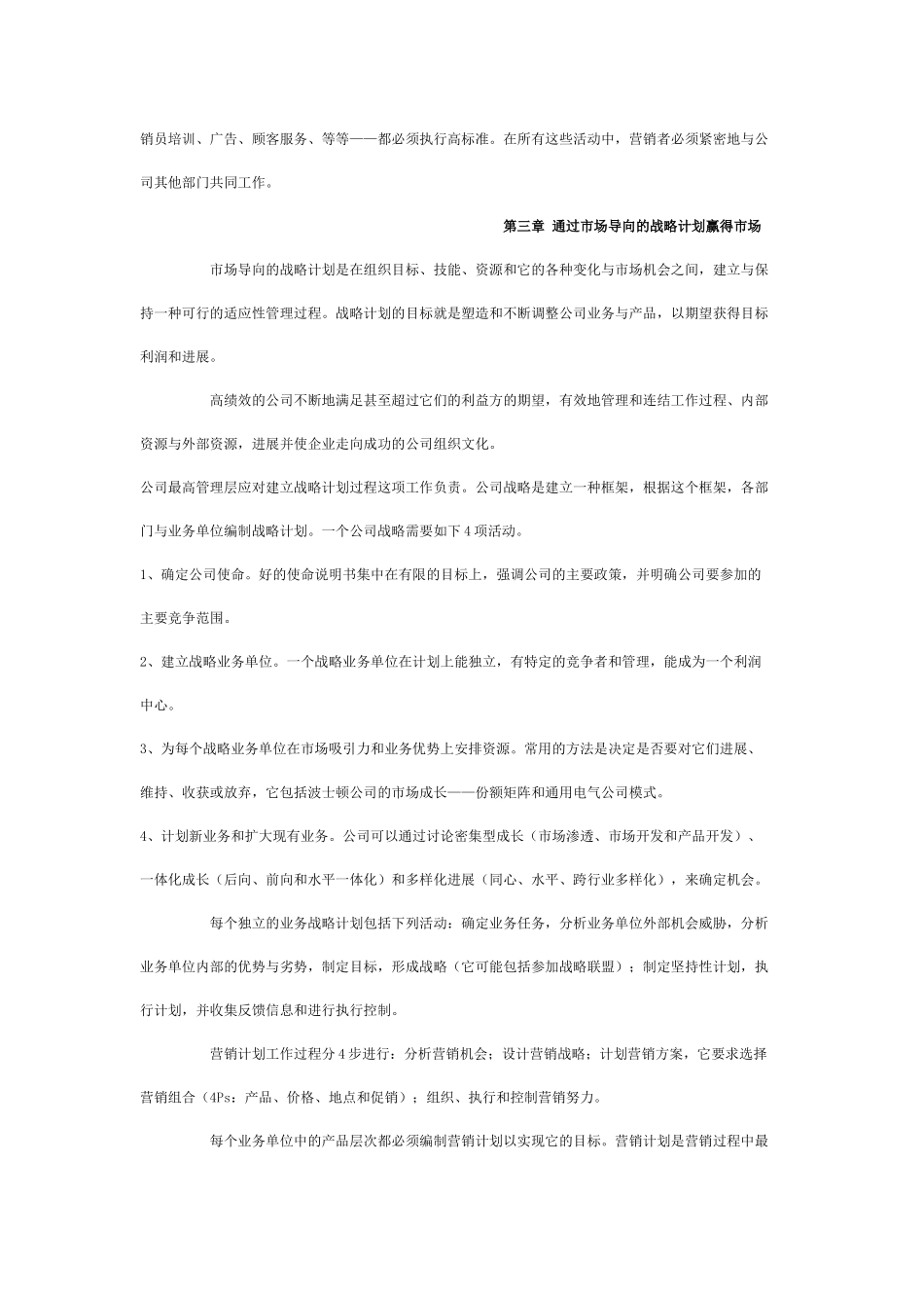 菲利普.科特勒《营销管理》概要_第3页
