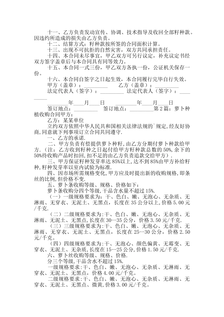 萝卜种植收购合同_第2页