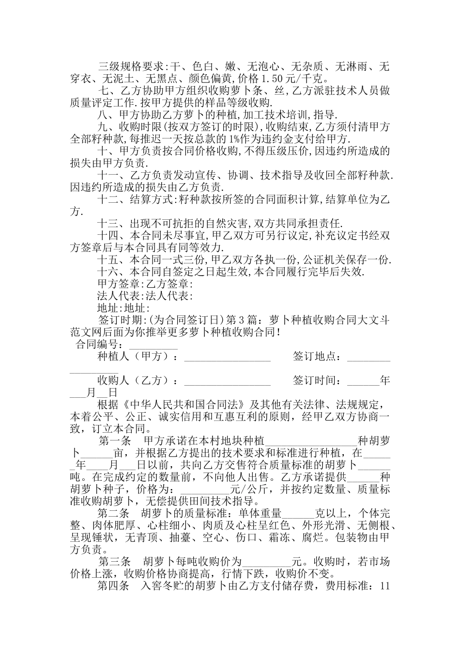 萝卜种植收购合同_第3页