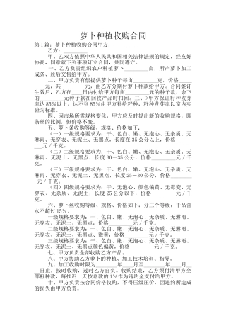 萝卜种植收购合同