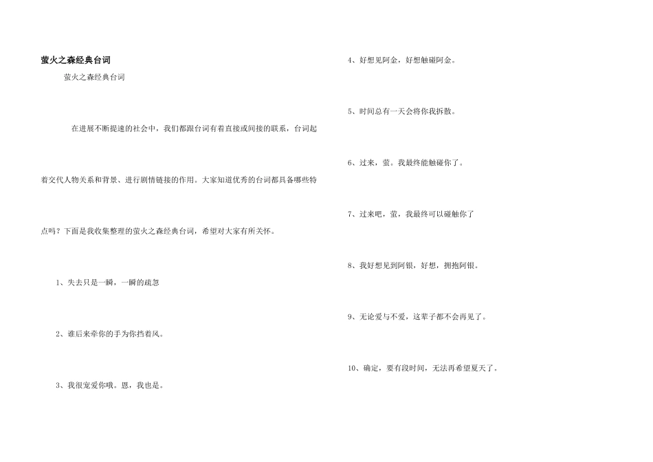萤火之森经典台词_第1页