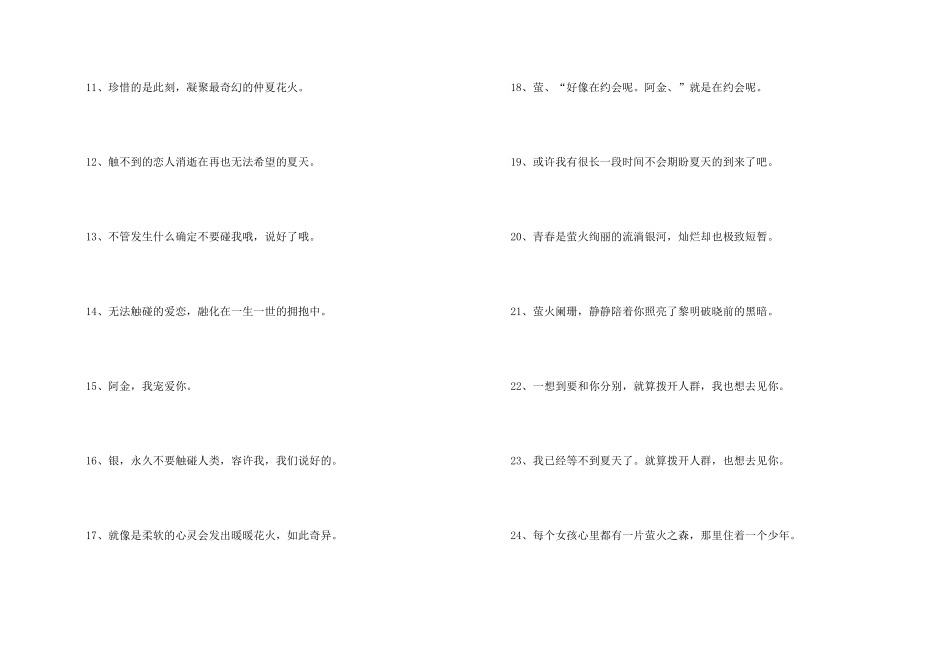 萤火之森经典台词_第2页