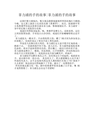 菲力浦的手的故事