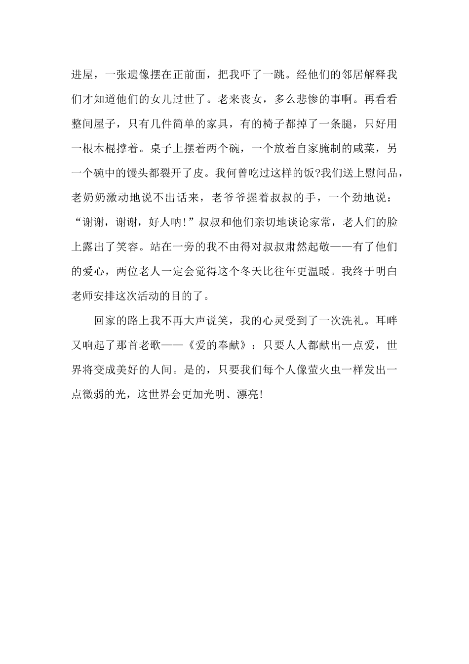 萤火虫公益行_第2页