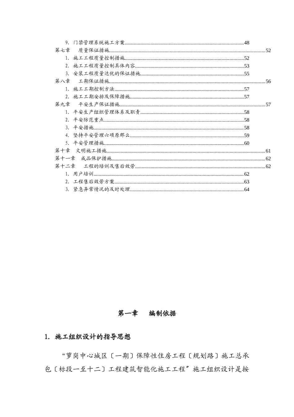 萝岗保障房智能化施工组织设计_第2页