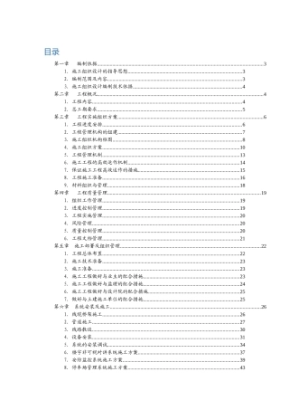萝岗保障房智能化施工组织设计