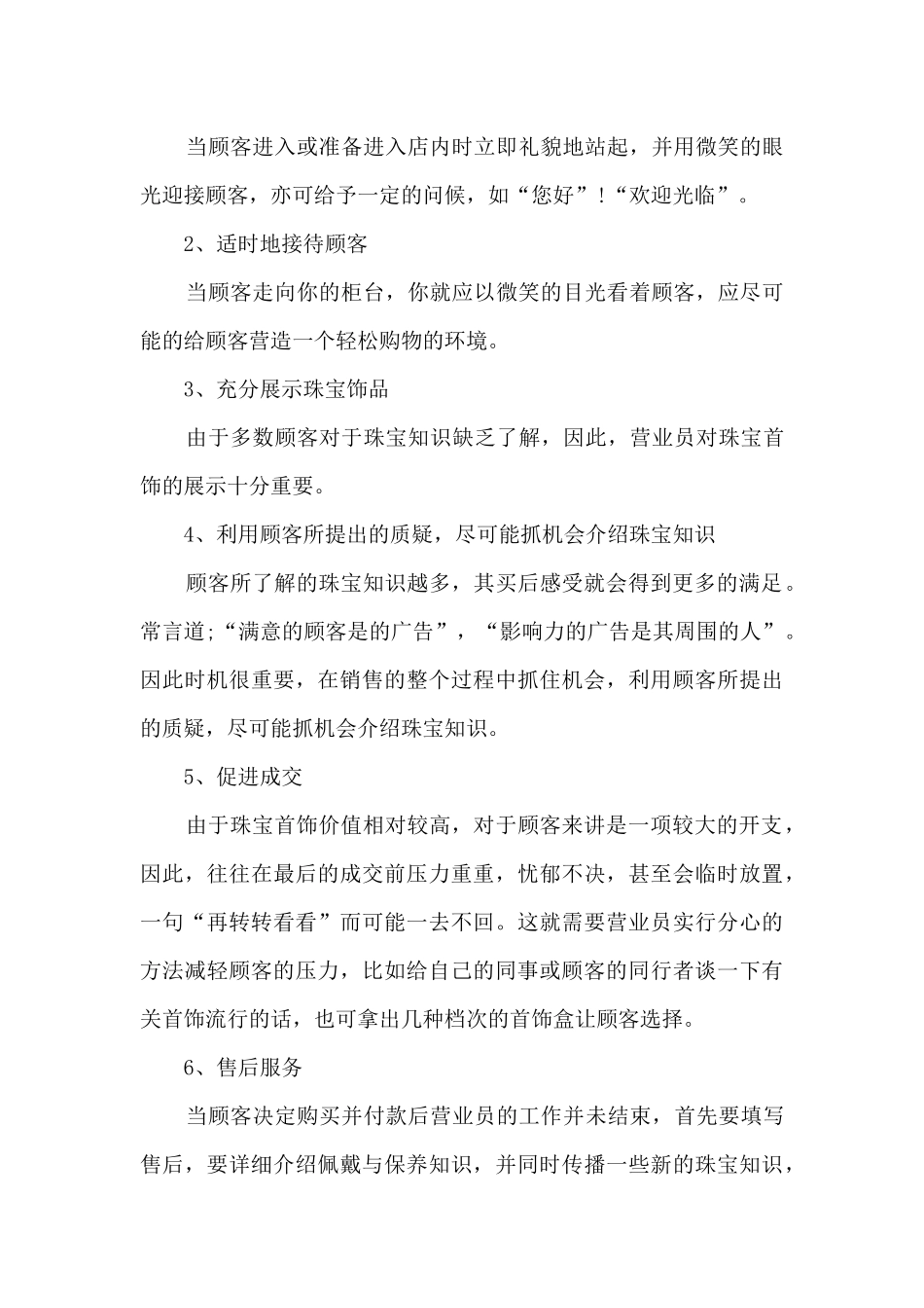 营业人员阶段岗位心得总结最新_第2页