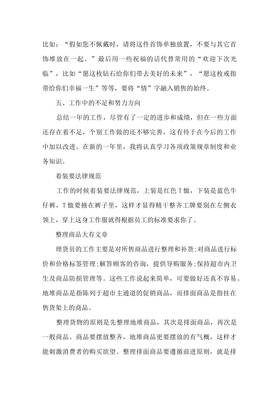 营业人员阶段岗位心得总结最新_第3页