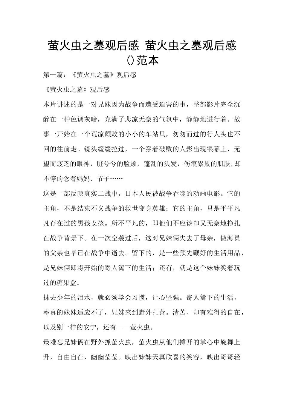 萤火虫之墓观后感_第1页