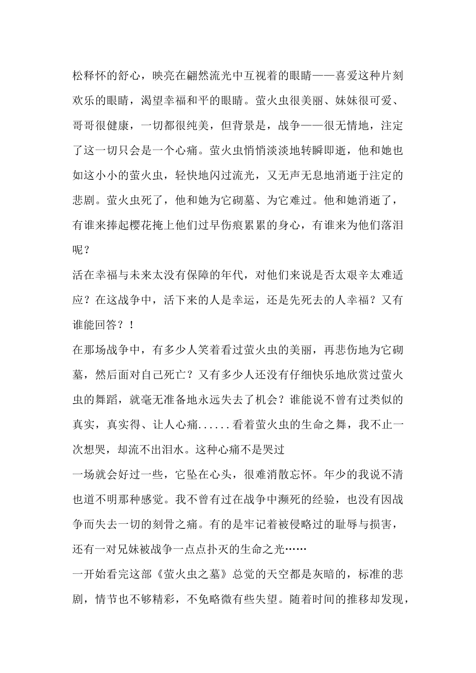 萤火虫之墓观后感_第2页