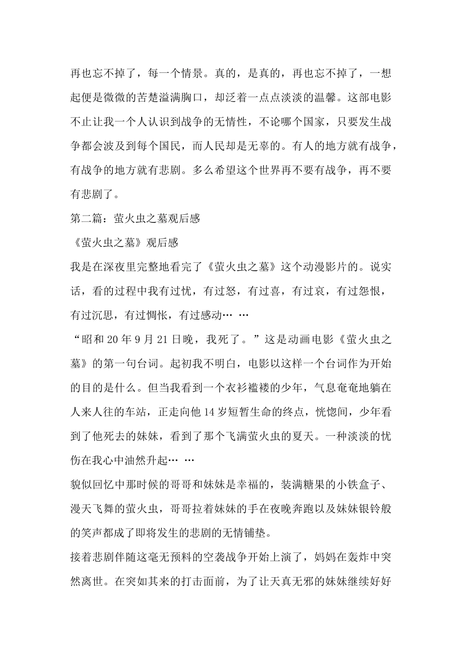 萤火虫之墓观后感_第3页