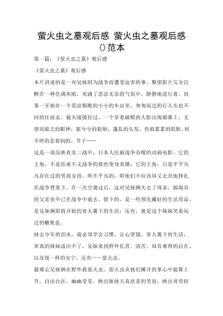 萤火虫之墓观后感