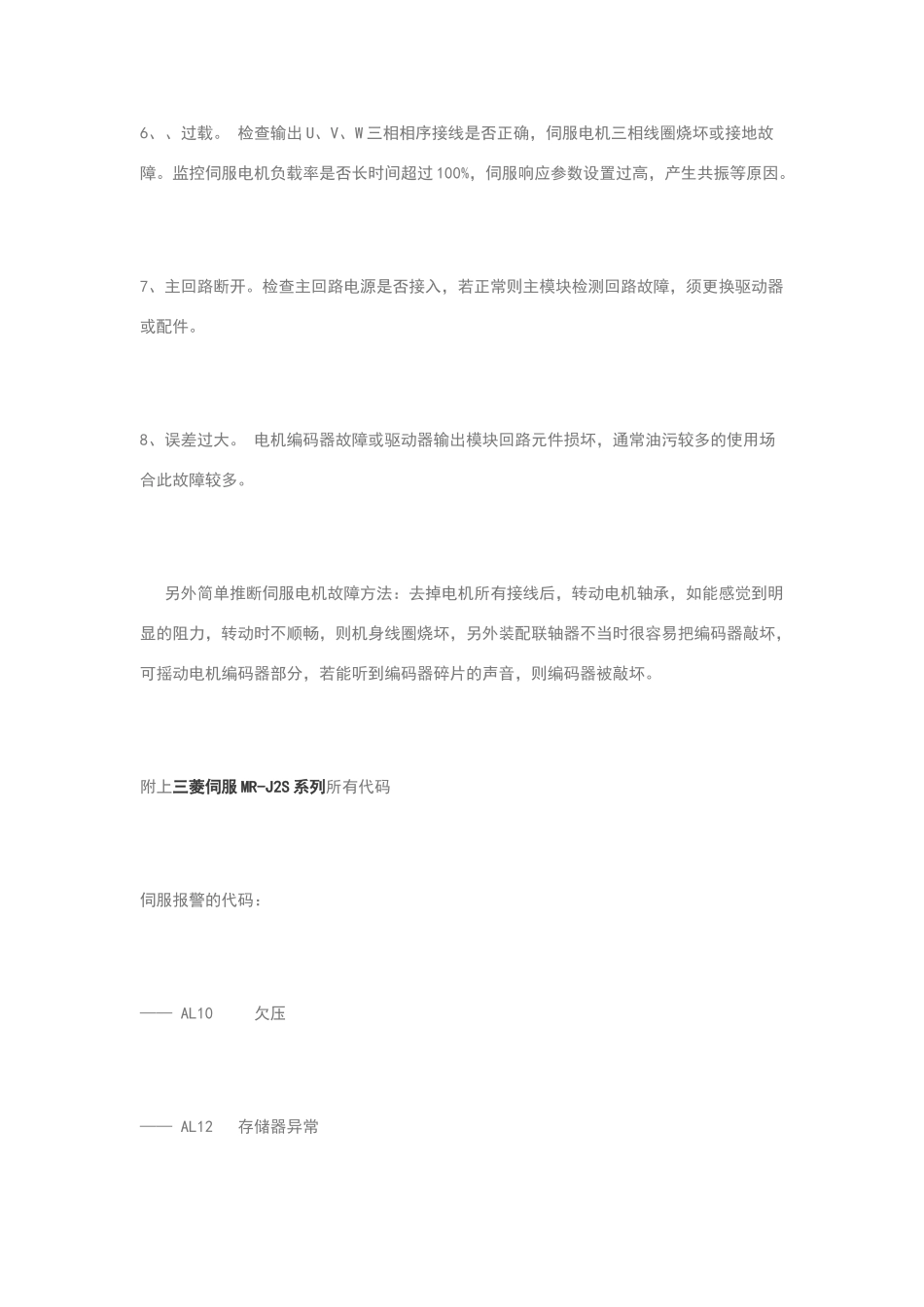 菱驱动器报警资料_第2页