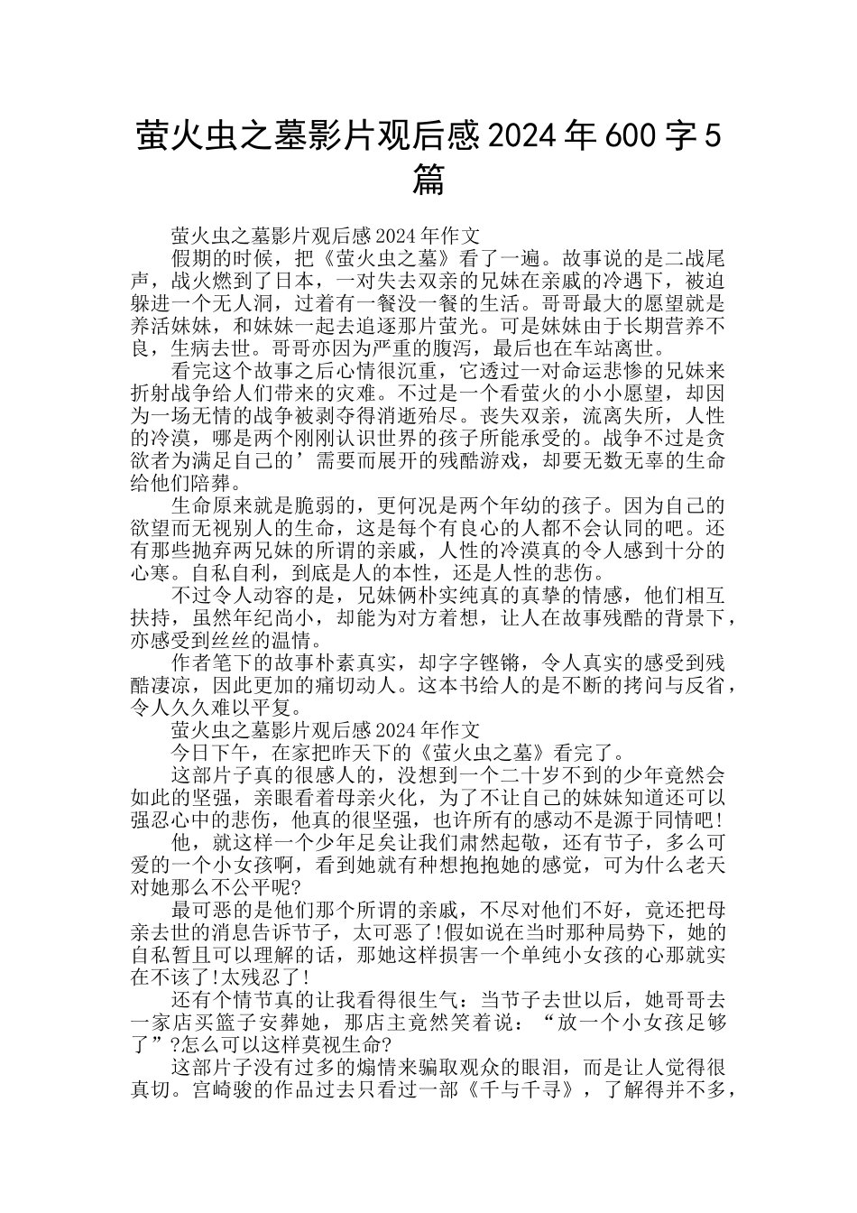 萤火虫之墓影片观后感2024年600字5篇_第1页