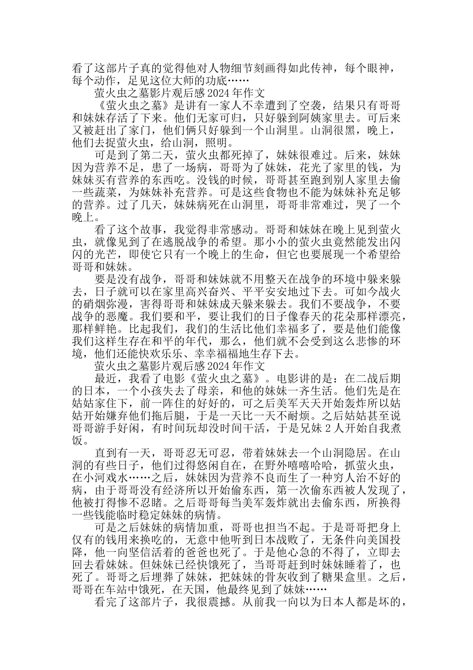 萤火虫之墓影片观后感2024年600字5篇_第2页