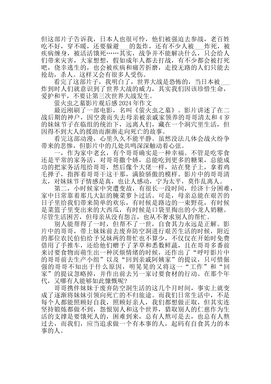 萤火虫之墓影片观后感2024年600字5篇_第3页