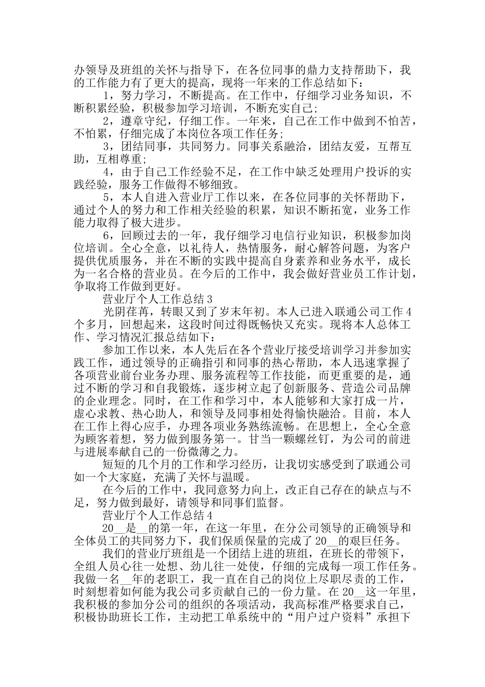 营业厅年度个人工作总结范文5篇_第2页