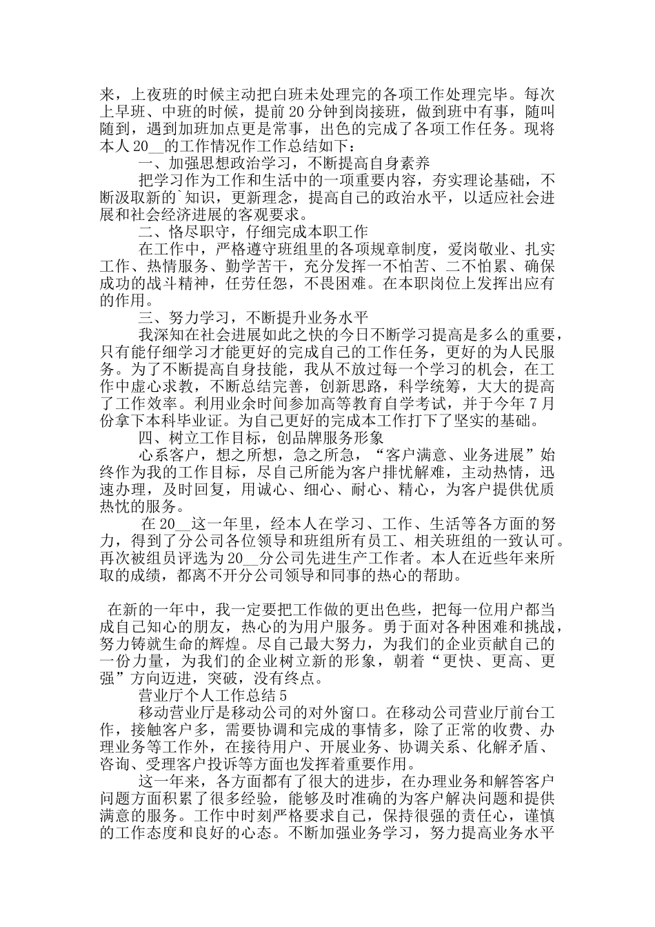 营业厅年度个人工作总结范文5篇_第3页