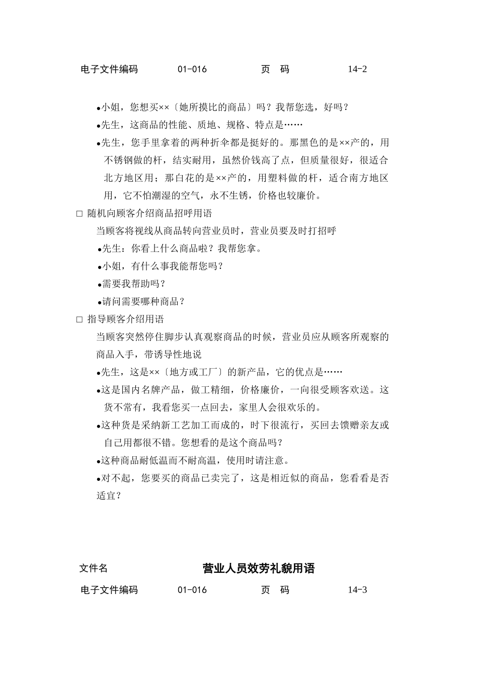 营业人员服务礼貌用语汇总_第2页