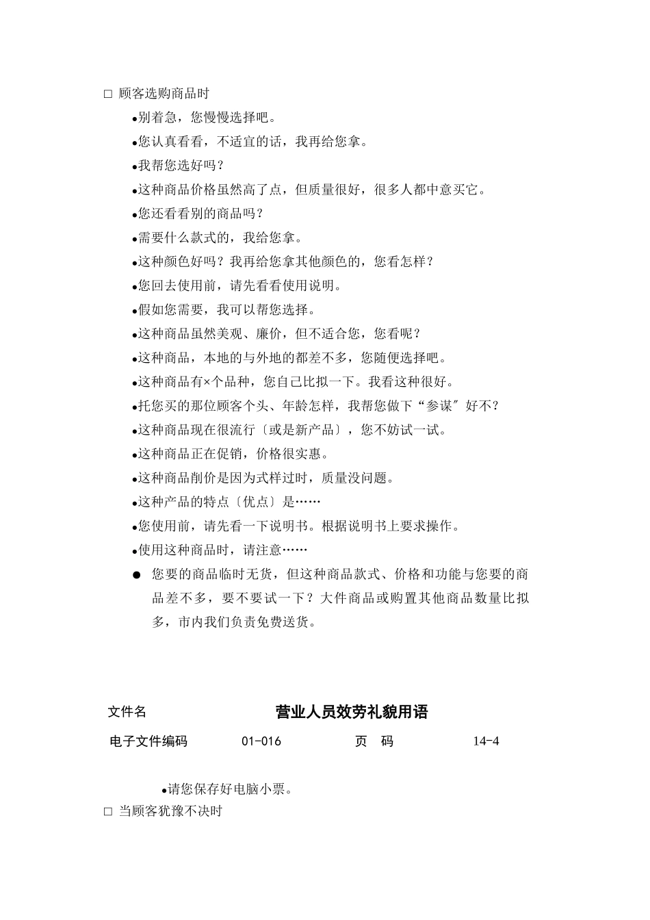 营业人员服务礼貌用语汇总_第3页