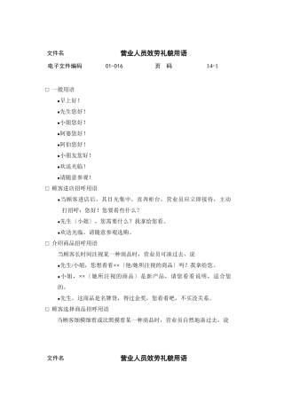 营业人员服务礼貌用语汇总