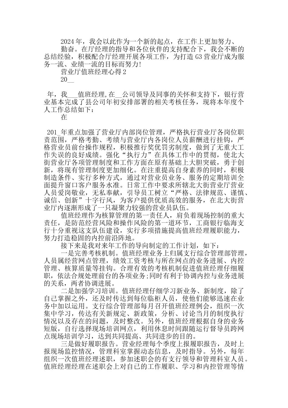 营业厅值班经理心得5篇_第2页