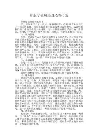 营业厅值班经理心得5篇