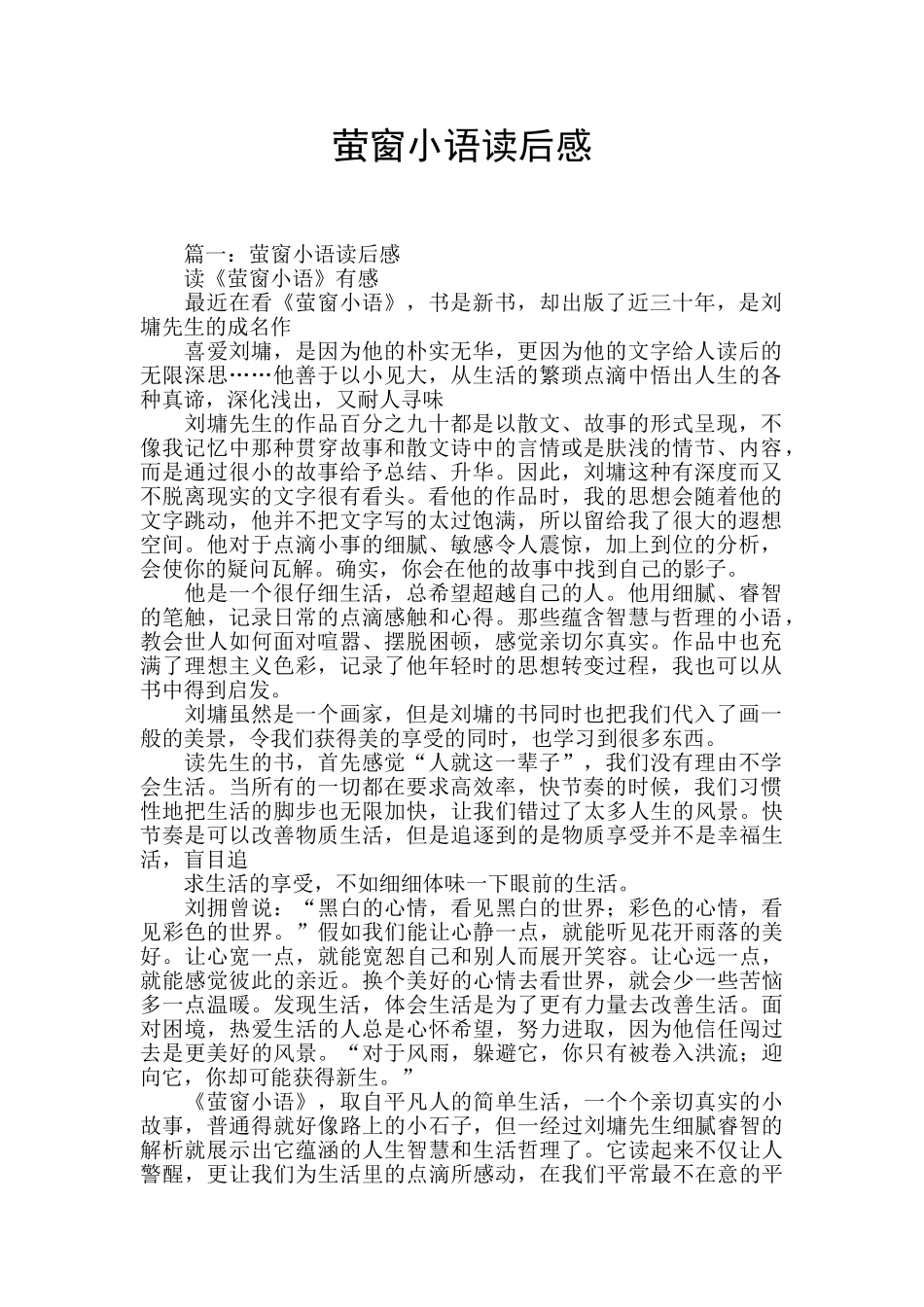 萤窗小语读后感_第1页