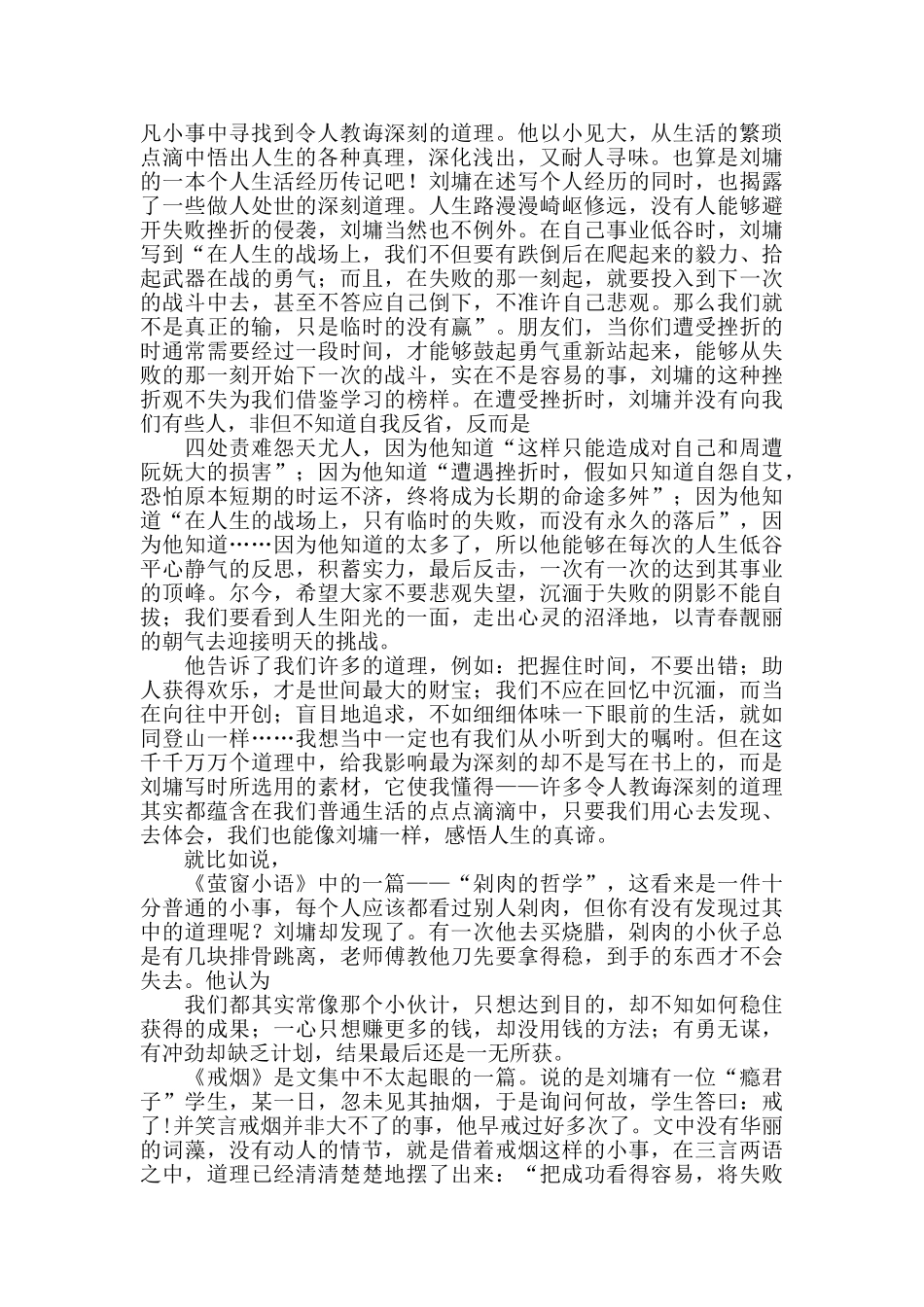 萤窗小语读后感_第2页