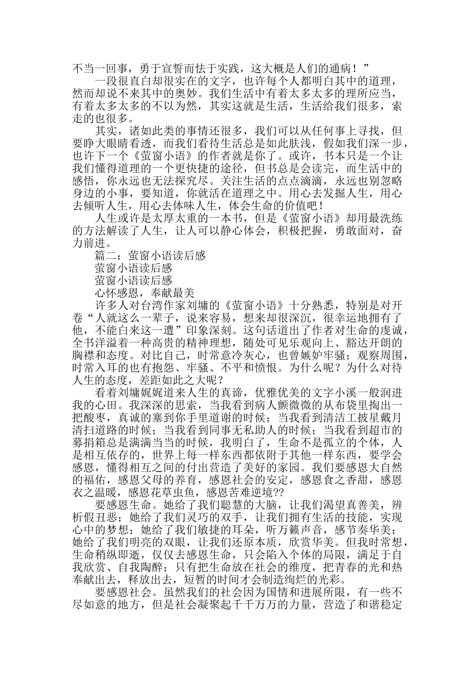 萤窗小语读后感_第3页