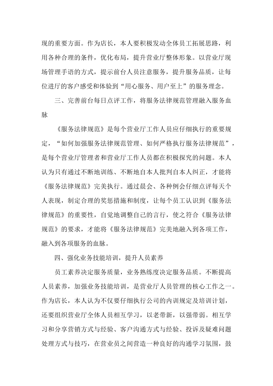 营业厅店长工作总结_第2页