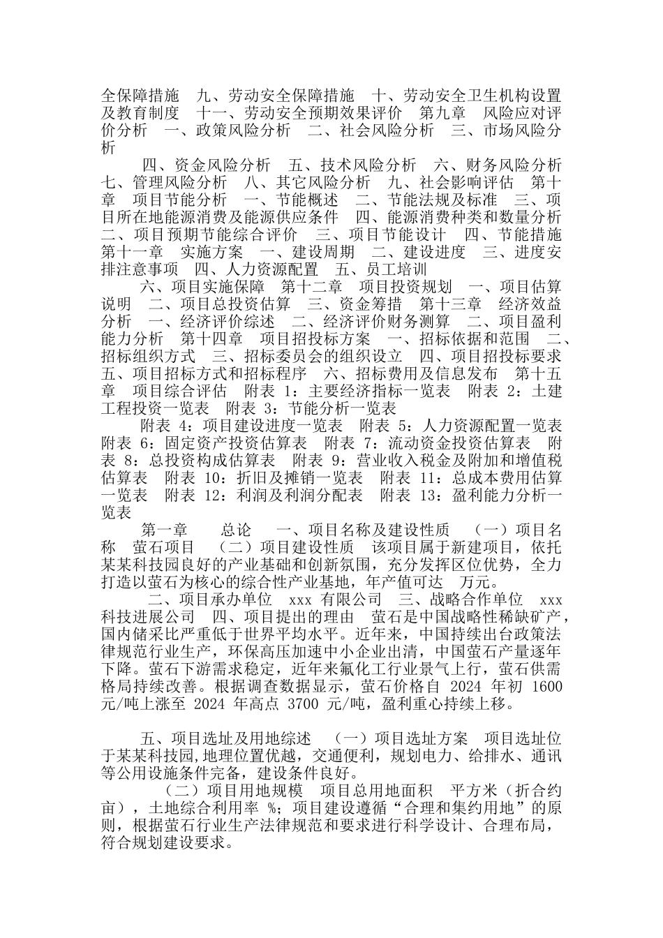 萤石项目可行性计划_第2页